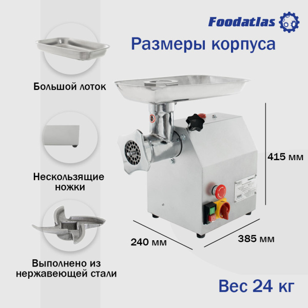 Мясорубка TK-12P Foodatlas